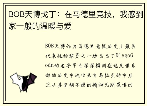 BOB天博戈丁：在马德里竞技，我感到家一般的温暖与爱