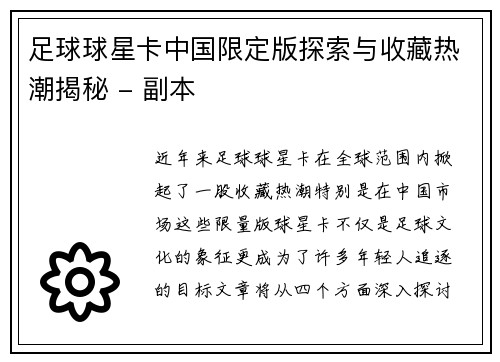 足球球星卡中国限定版探索与收藏热潮揭秘 - 副本