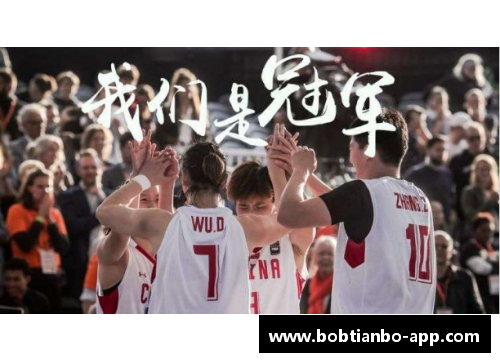 BOB天博篮球历史知多少？探寻这项运动的传奇与魅力 - 副本