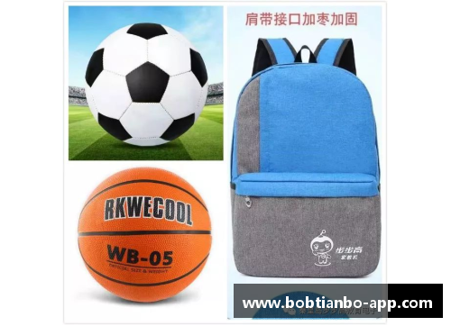 BOB天博足球球星卡挂书包的潮流风尚探索与时尚融合的创意分享 - 副本