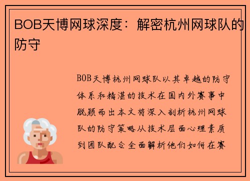 BOB天博网球深度：解密杭州网球队的防守