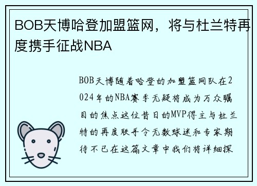 BOB天博哈登加盟篮网，将与杜兰特再度携手征战NBA