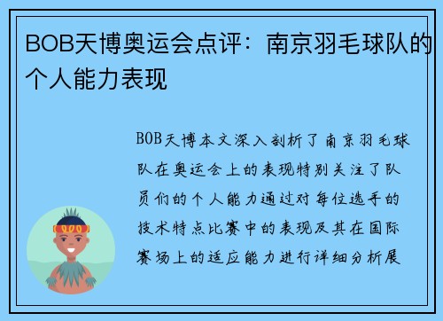 BOB天博奥运会点评：南京羽毛球队的个人能力表现