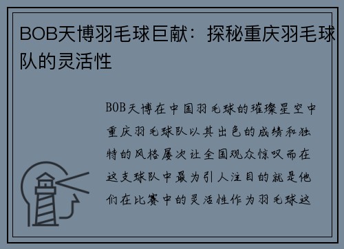 BOB天博羽毛球巨献：探秘重庆羽毛球队的灵活性