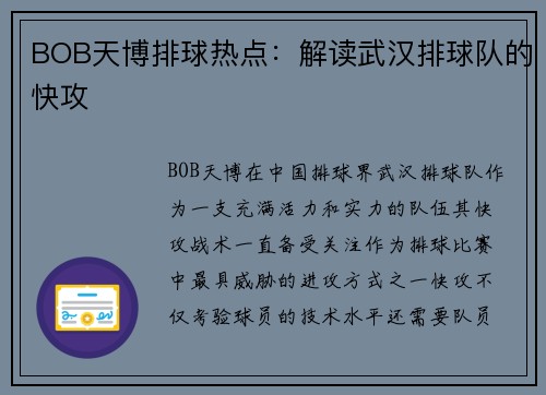 BOB天博排球热点：解读武汉排球队的快攻